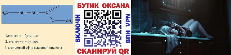 купить закладку  Ивантеевка  БУТИРАТ оксибутират 